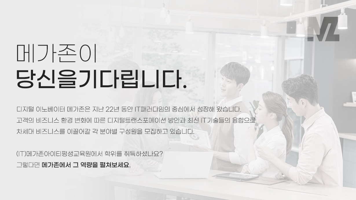 매가존채용안내